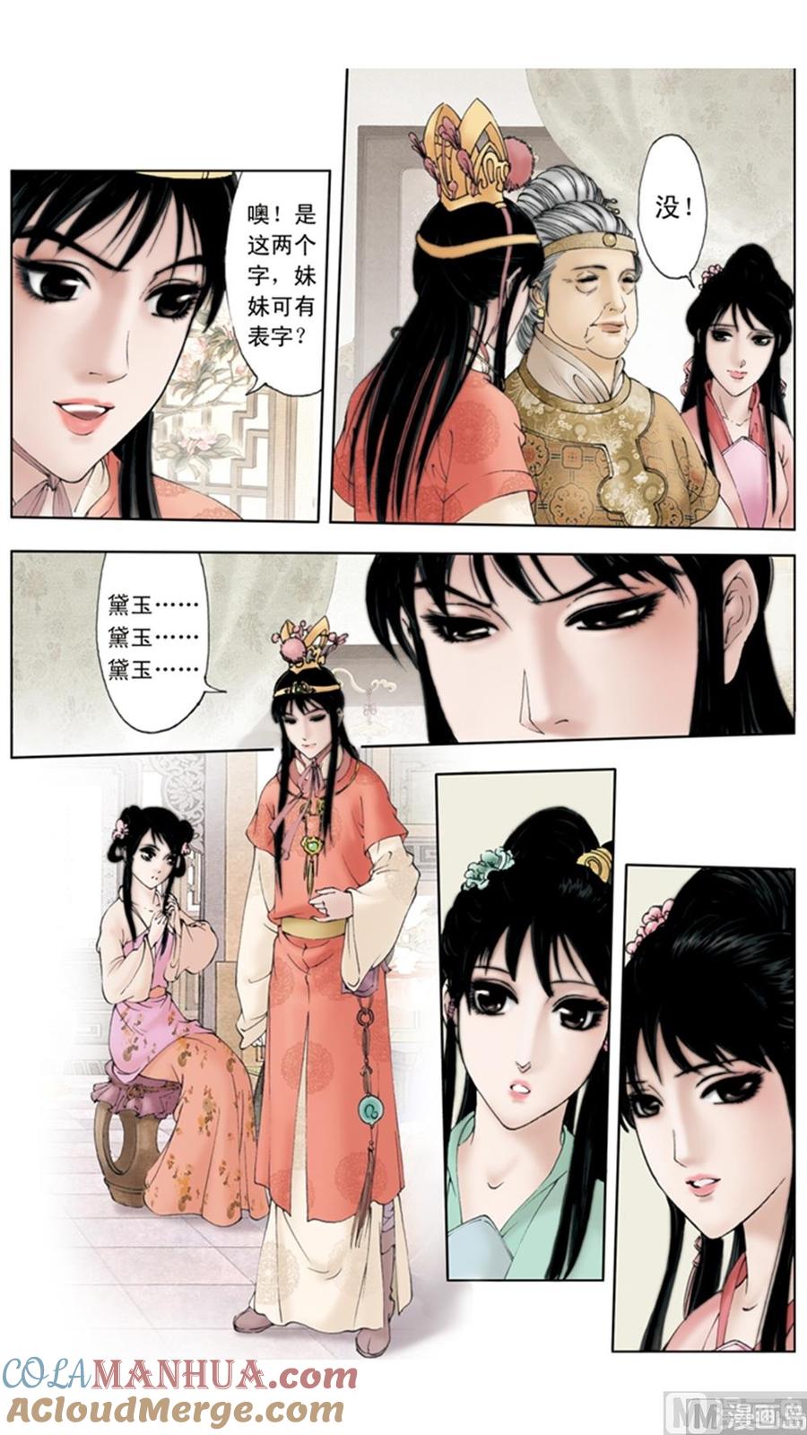 第8话-红楼梦-神界漫画（第10张）