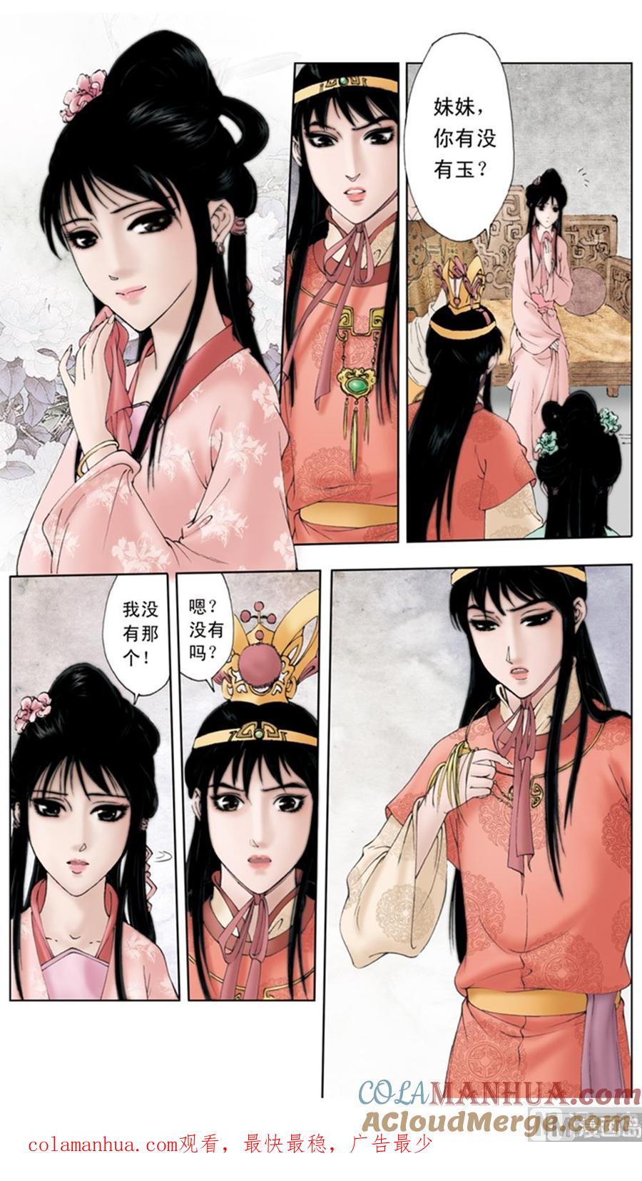 第8话-红楼梦-神界漫画（第12张）