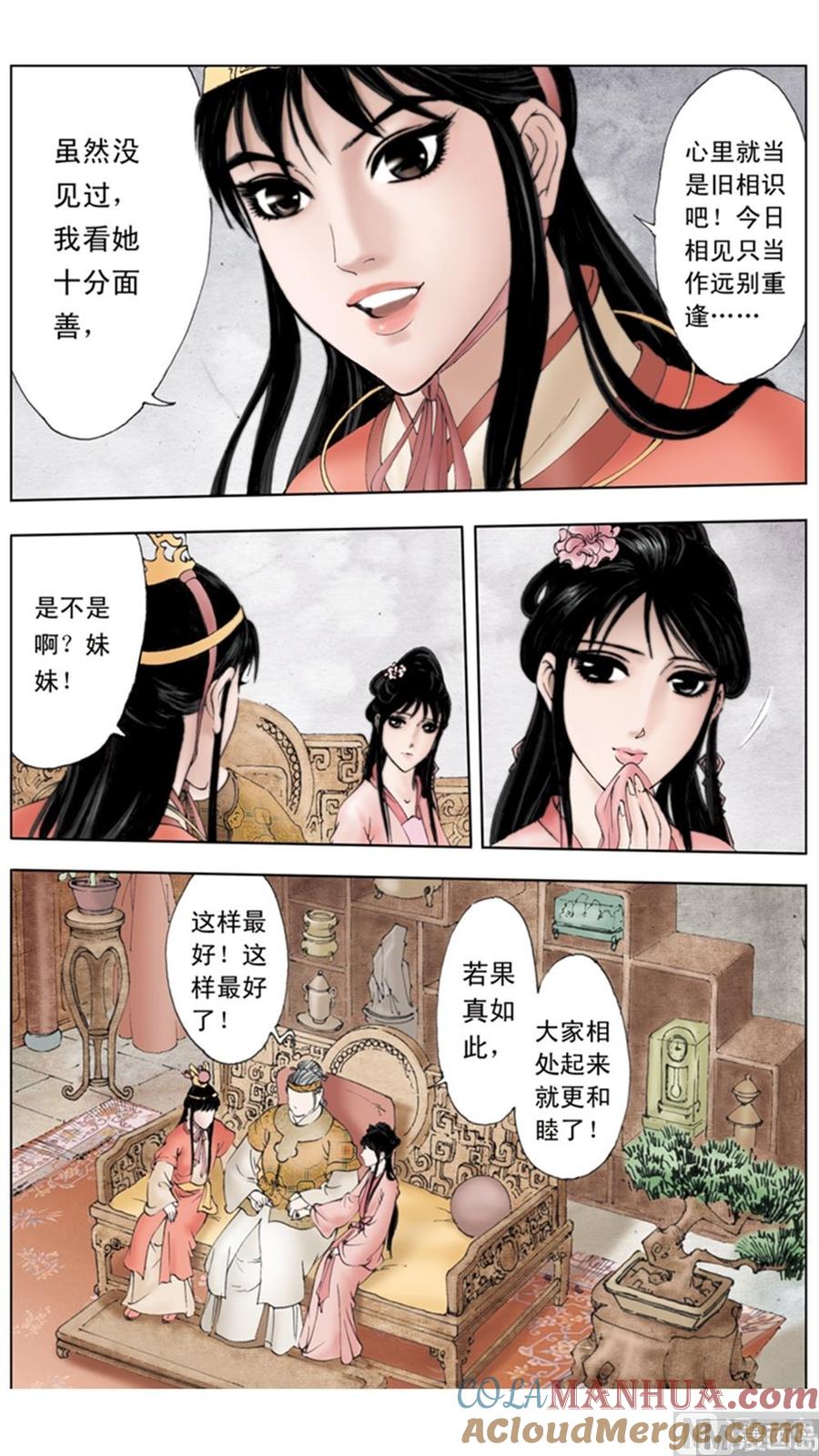 第8话-红楼梦-神界漫画（第8张）