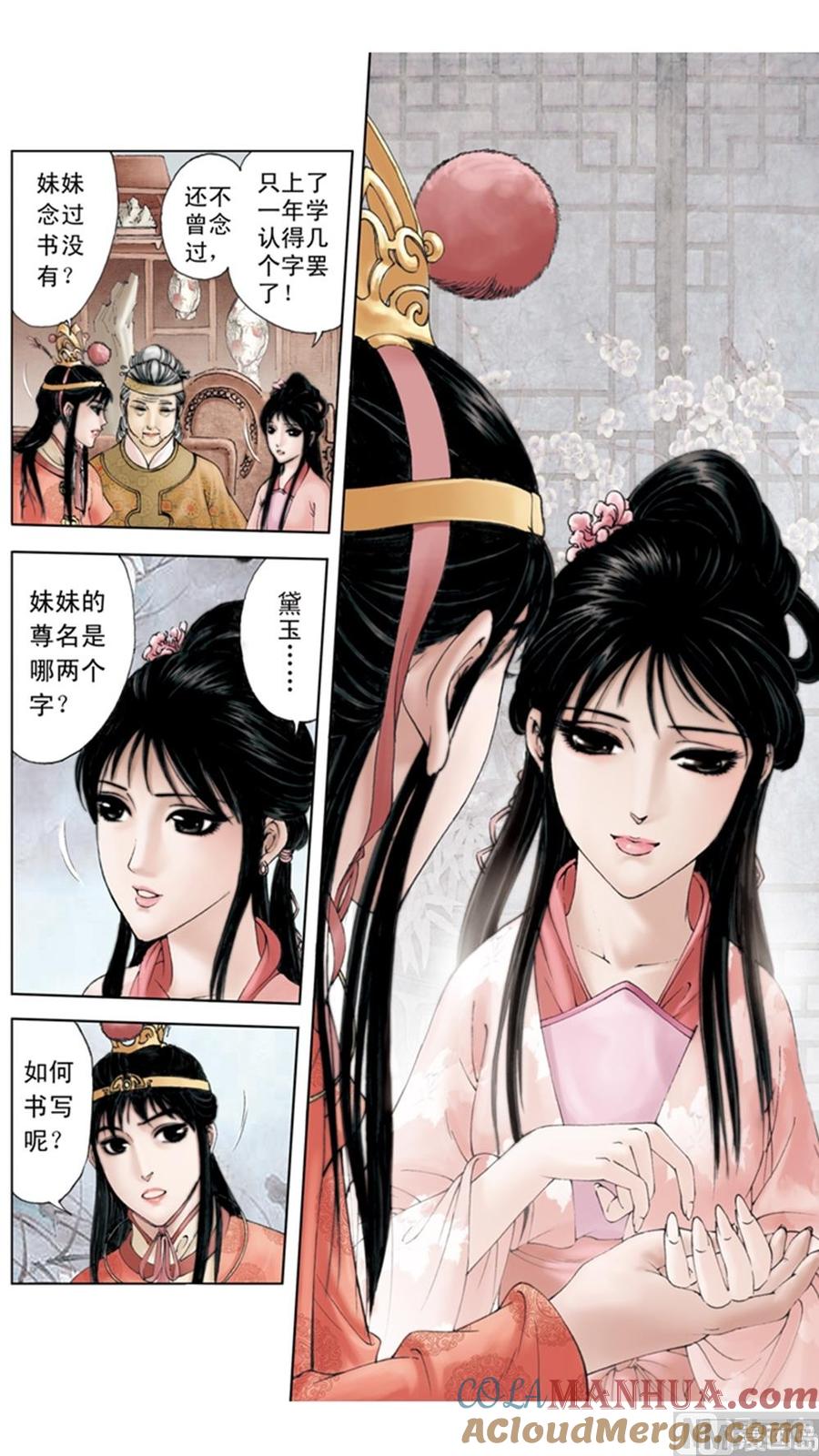 第8话-红楼梦-神界漫画（第9张）