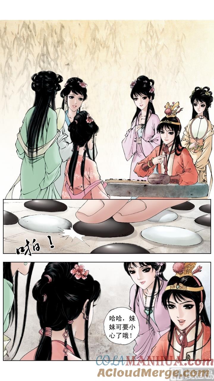 第92话-红楼梦-神界漫画（第5张）