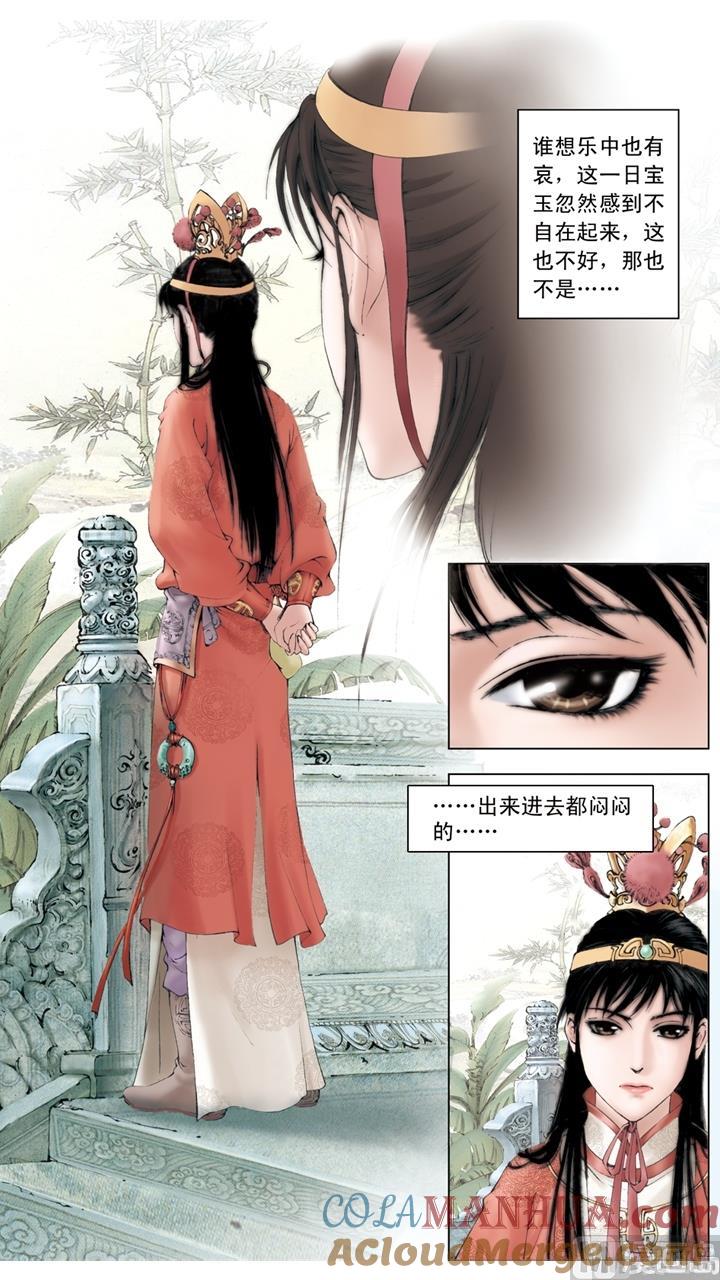 第92话-红楼梦-神界漫画（第8张）