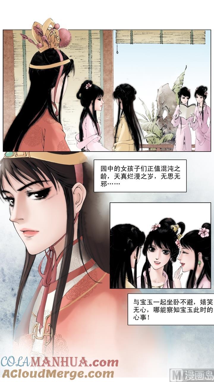 第92话-红楼梦-神界漫画（第9张）