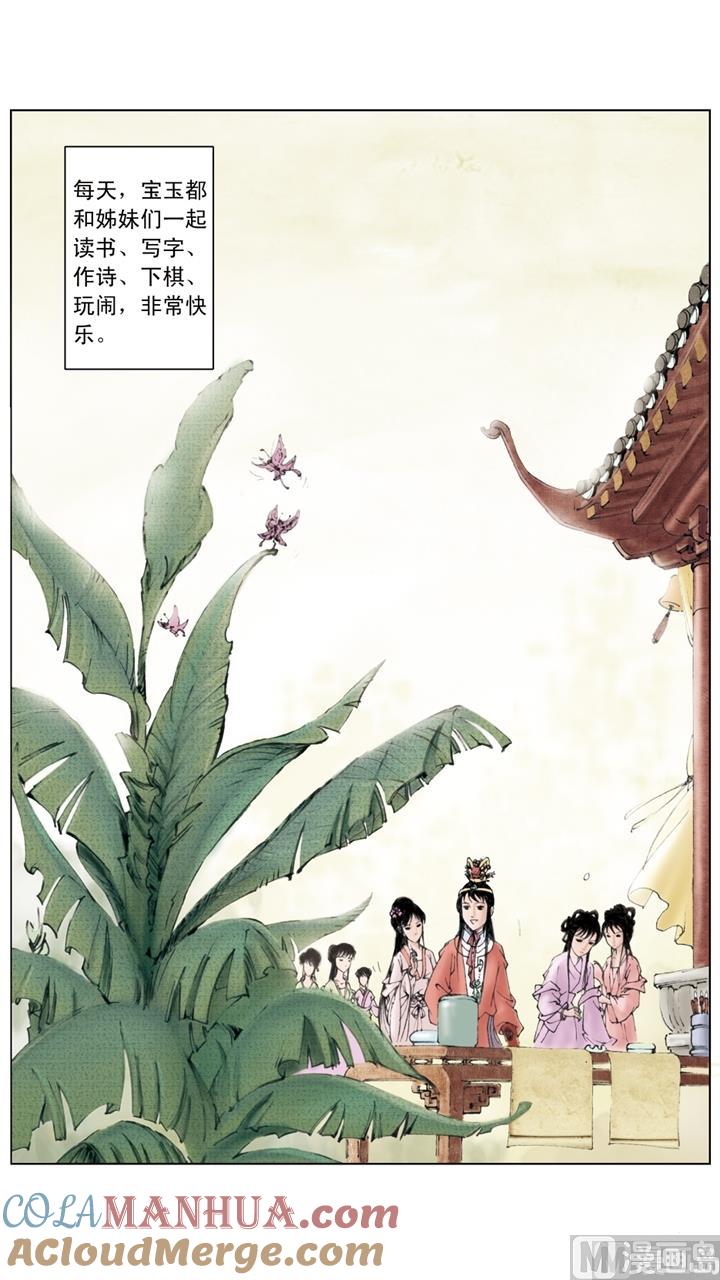 第92话-红楼梦-神界漫画（第7张）