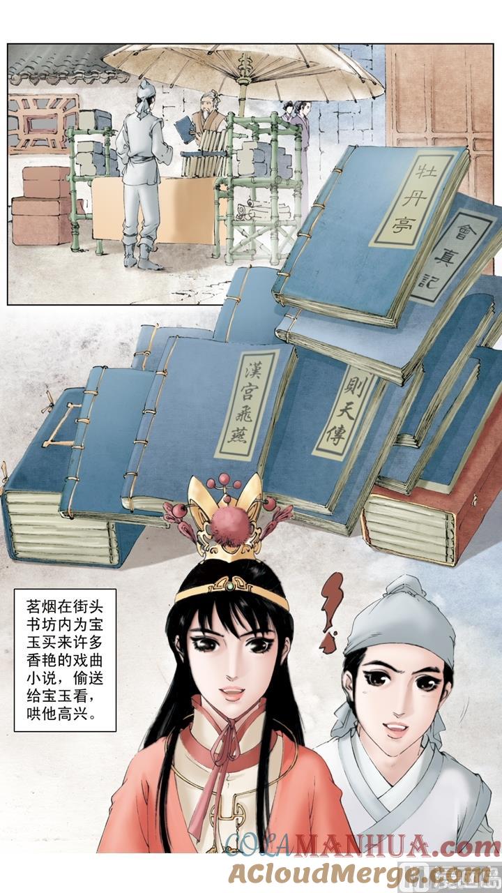 第92话-红楼梦-神界漫画（第11张）