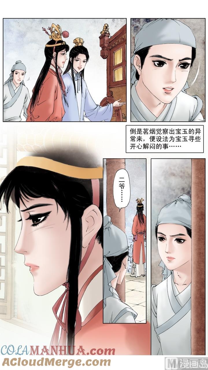 第92话-红楼梦-神界漫画（第10张）