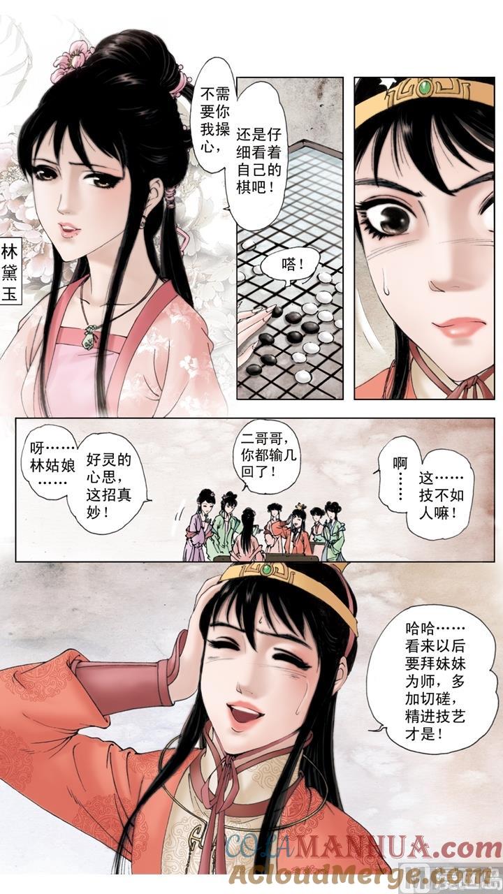 第92话-红楼梦-神界漫画（第6张）