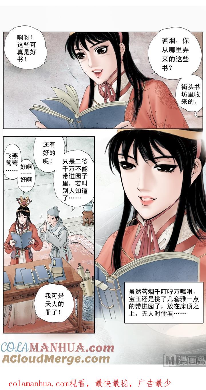 第92话-红楼梦-神界漫画（第12张）