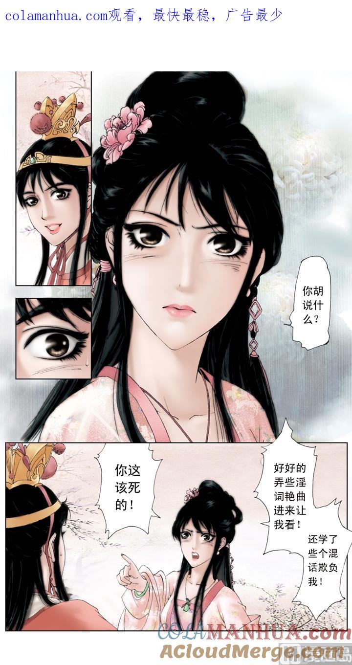 第95话-红楼梦-神界漫画（第1张）