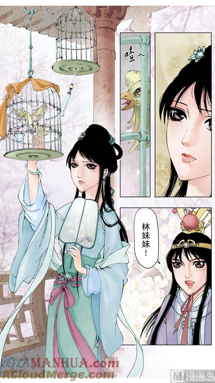 第96话-红楼梦-神界漫画（第6张）