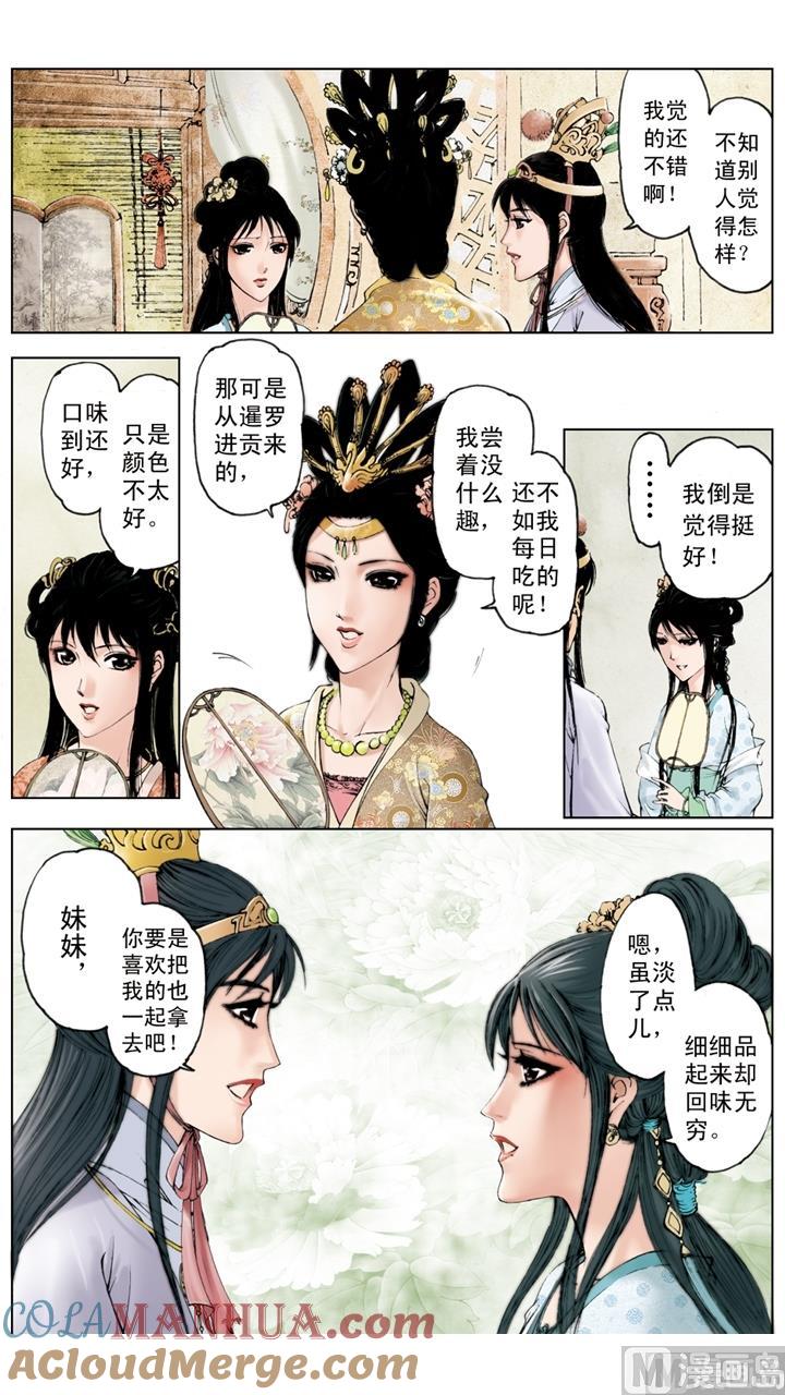第96话-红楼梦-神界漫画（第10张）