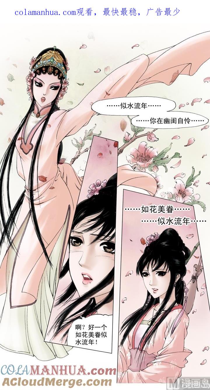 第96话-红楼梦-神界漫画（第1张）