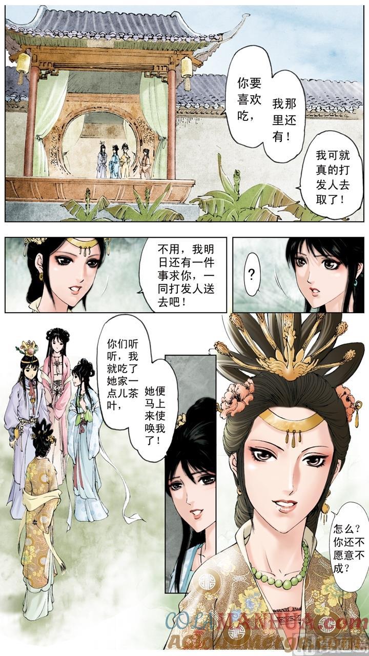 第96话-红楼梦-神界漫画（第11张）