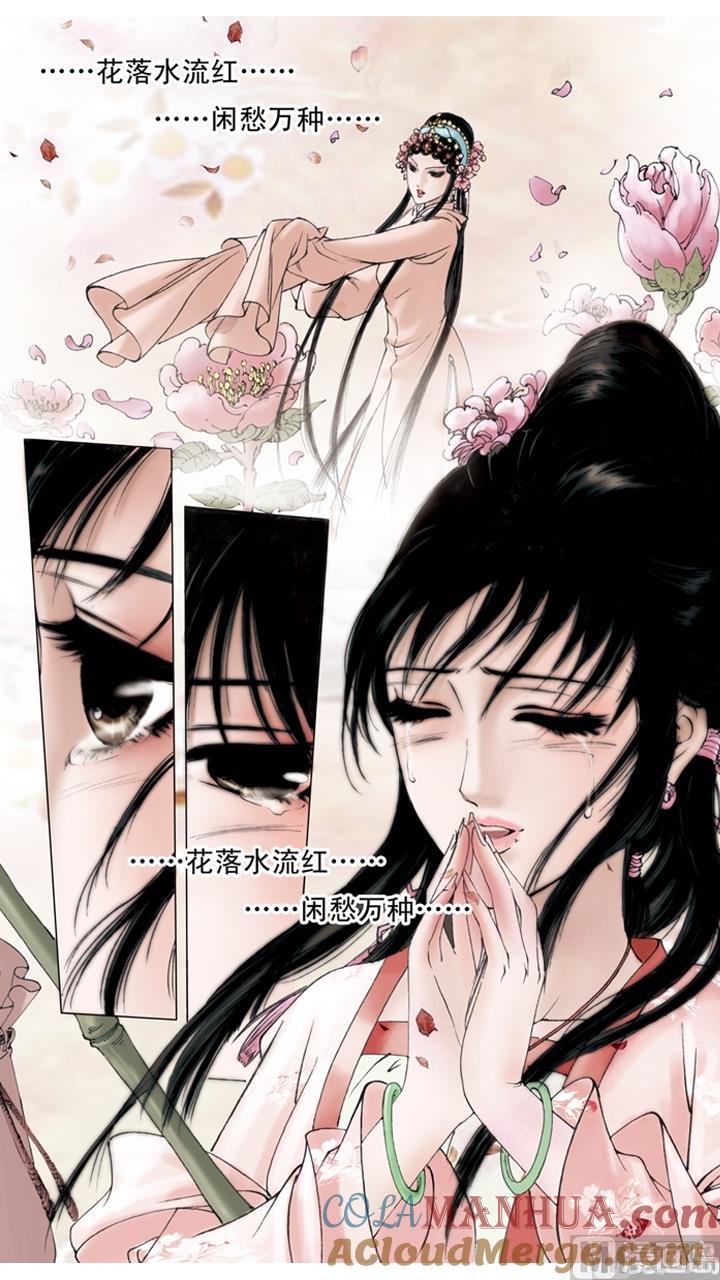 第96话-红楼梦-神界漫画（第3张）