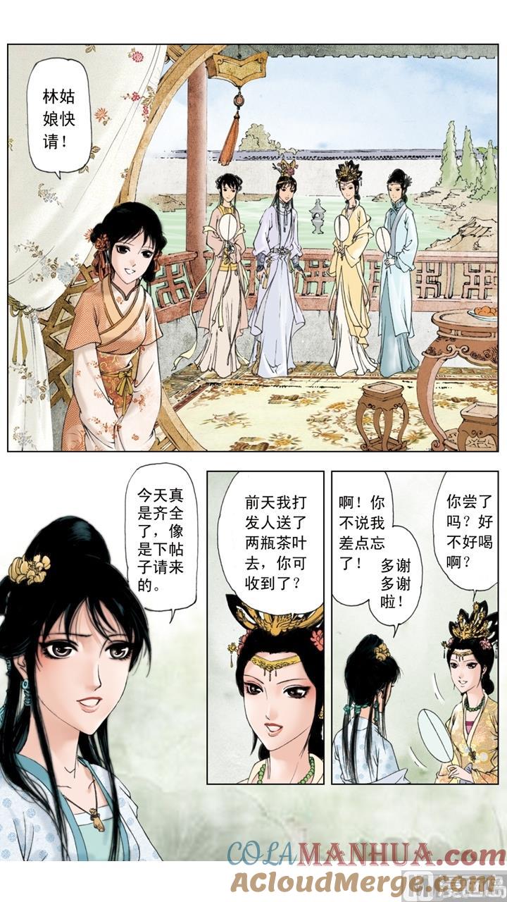 第96话-红楼梦-神界漫画（第9张）