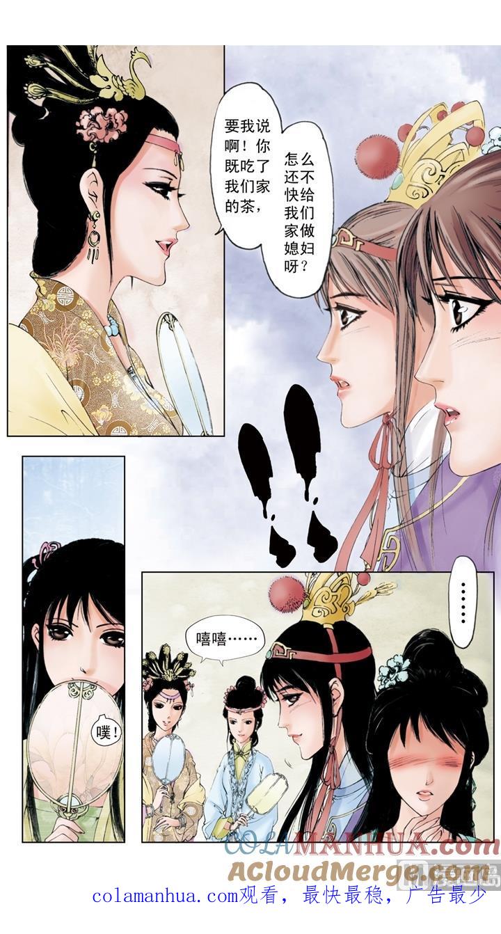 第96话-红楼梦-神界漫画（第12张）