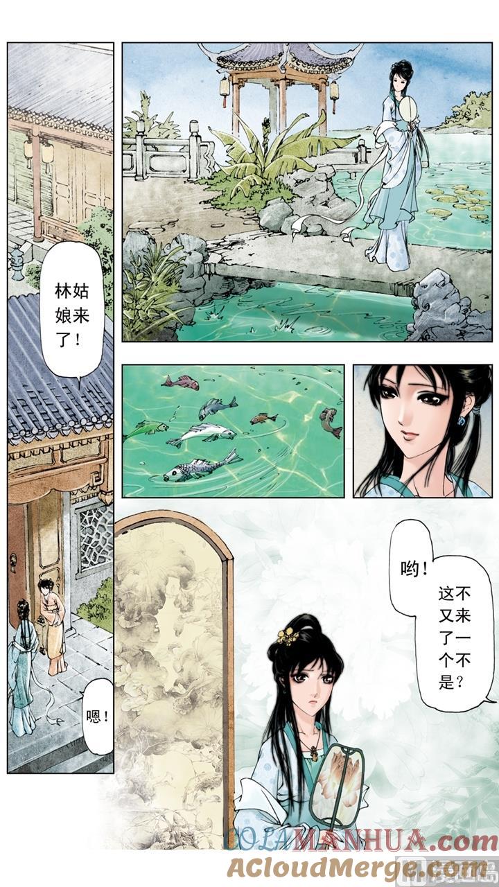 第96话-红楼梦-神界漫画（第8张）