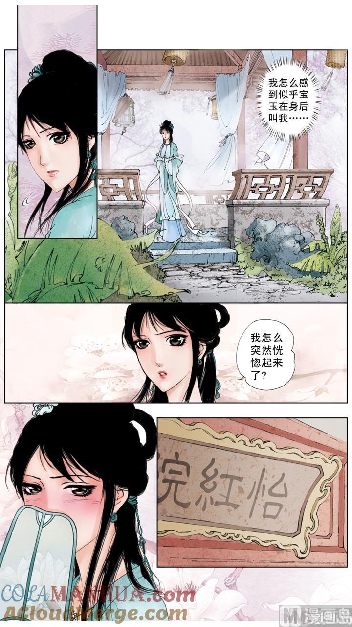 第96话-红楼梦-神界漫画（第7张）