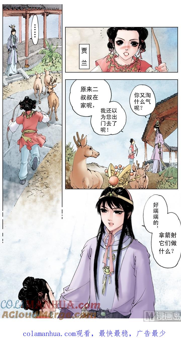 第97话-红楼梦-神界漫画（第12张）