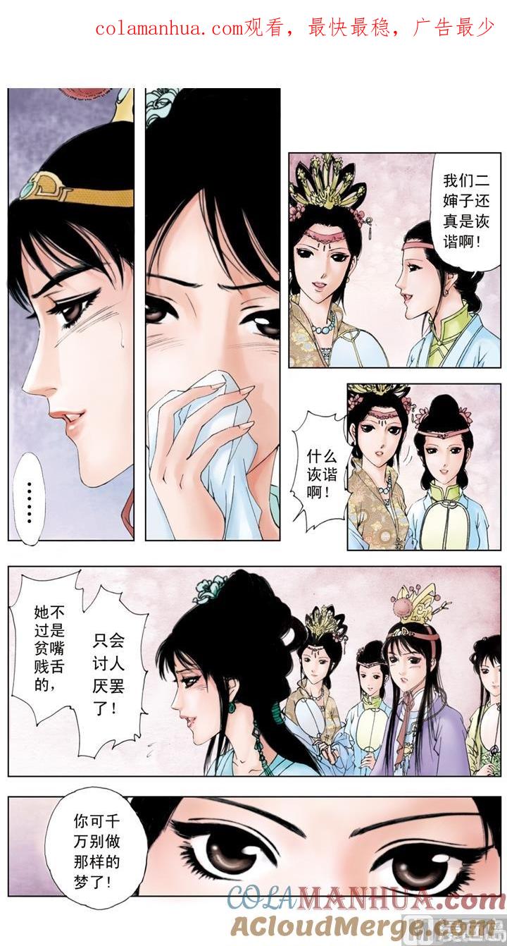 第97话-红楼梦-神界漫画（第1张）
