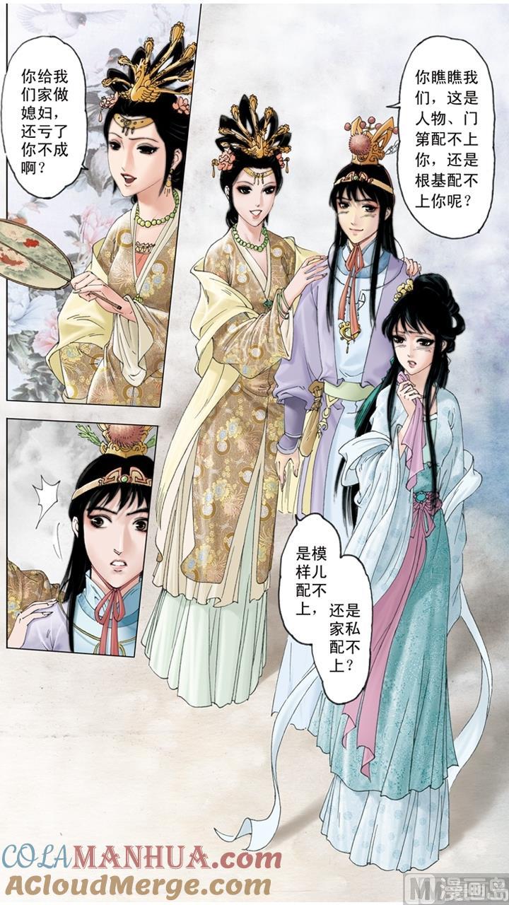 第97话-红楼梦-神界漫画（第2张）