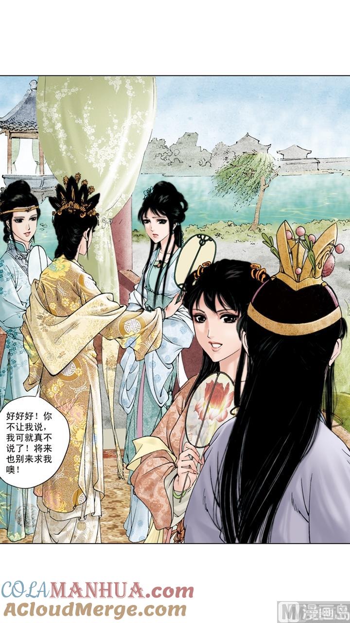 第97话-红楼梦-神界漫画（第6张）