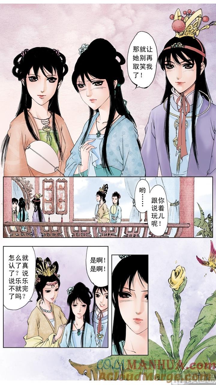 第97话-红楼梦-神界漫画（第5张）