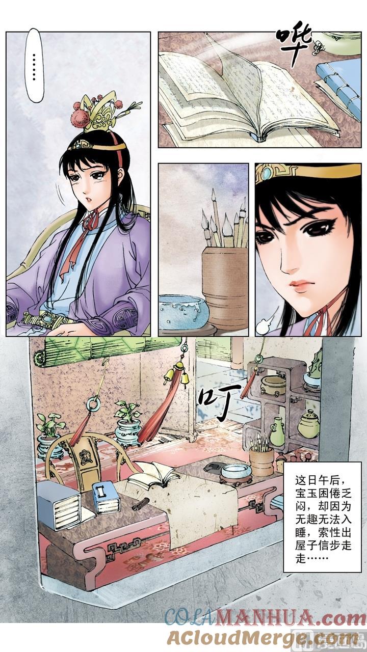 第97话-红楼梦-神界漫画（第10张）