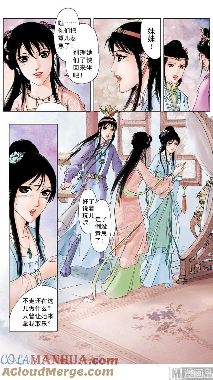 第97话-红楼梦-神界漫画（第4张）