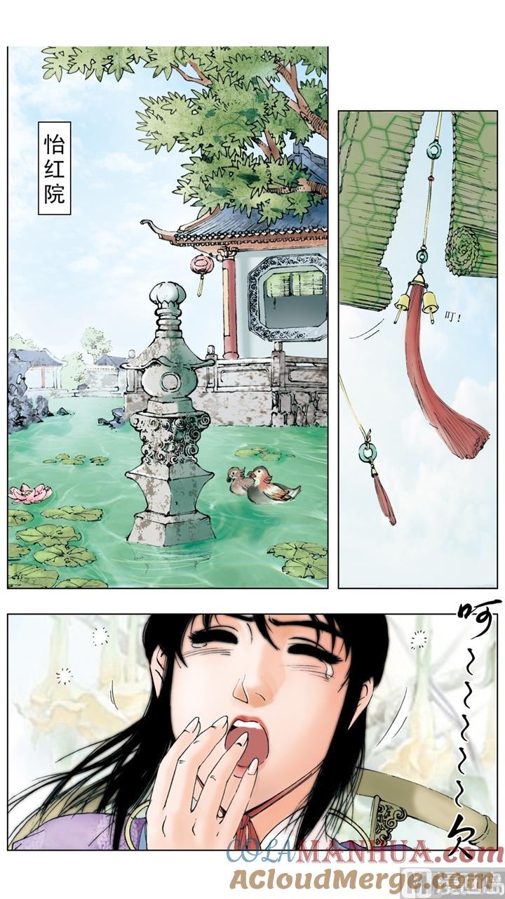 第97话-红楼梦-神界漫画（第9张）