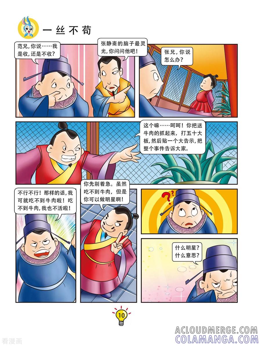 第1话一丝不苟-虹猫蓝兔大话成语-虹猫蓝兔（第3张）