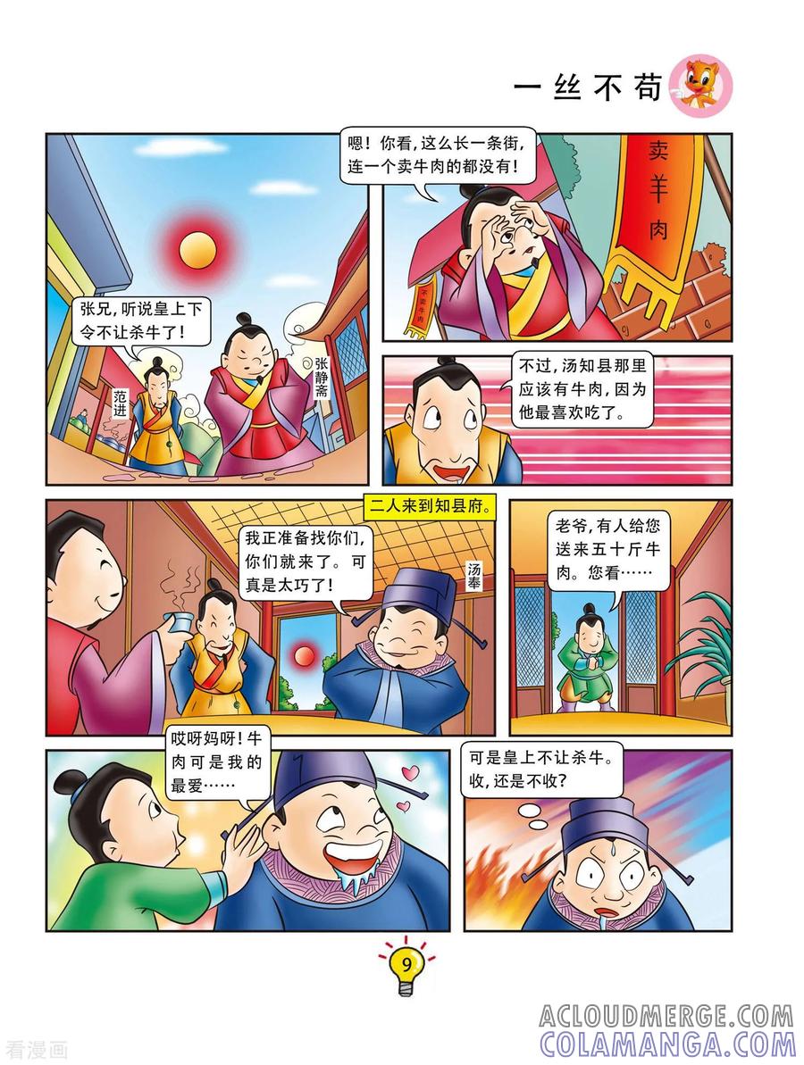 第1话一丝不苟-虹猫蓝兔大话成语-虹猫蓝兔（第2张）