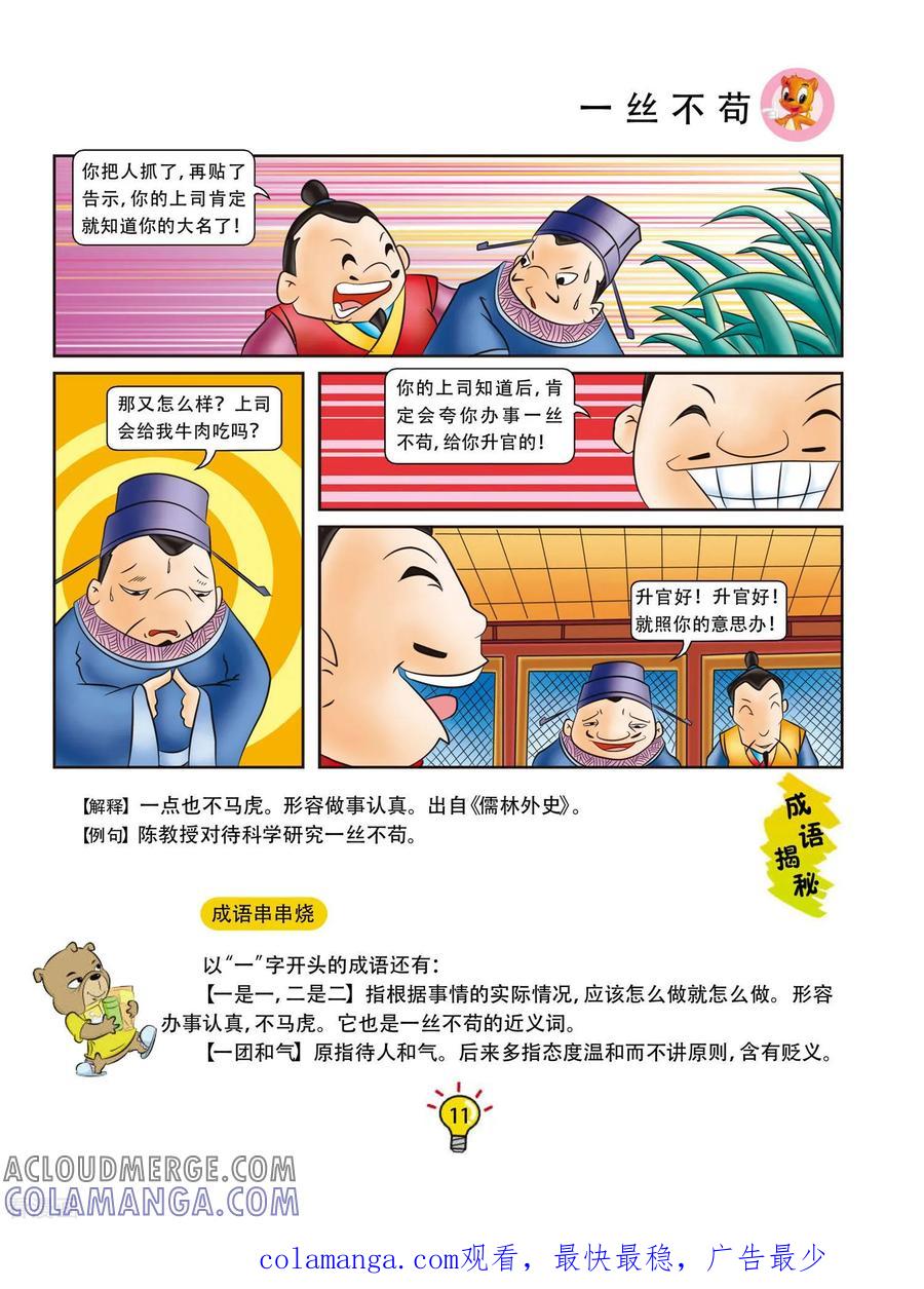 第1话一丝不苟-虹猫蓝兔大话成语-虹猫蓝兔（第4张）