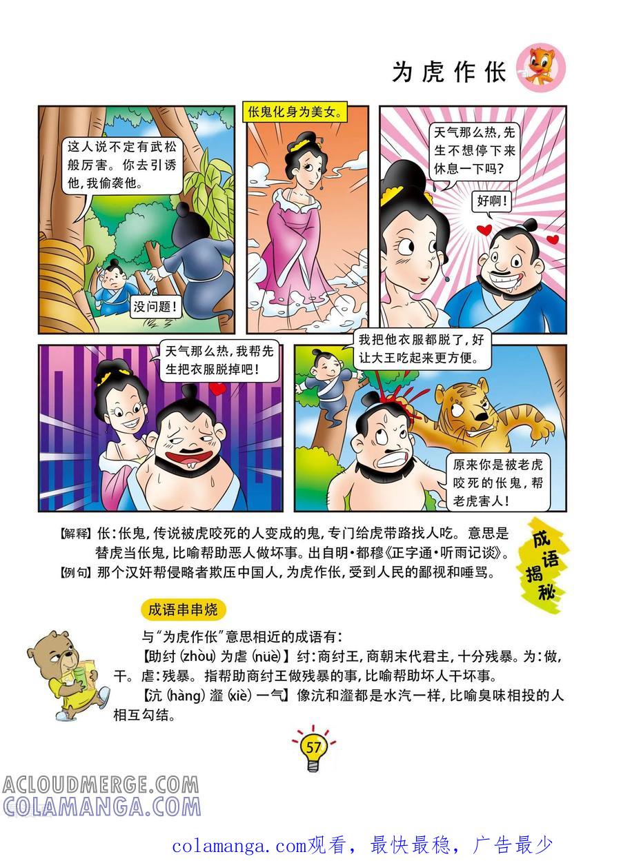 第10话为虎作伥-虹猫蓝兔大话成语-虹猫蓝兔（第4张）