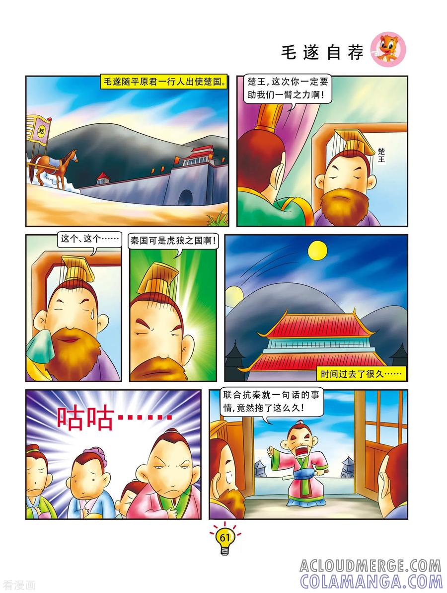 第11话毛遂自荐-虹猫蓝兔大话成语-虹猫蓝兔（第4张）