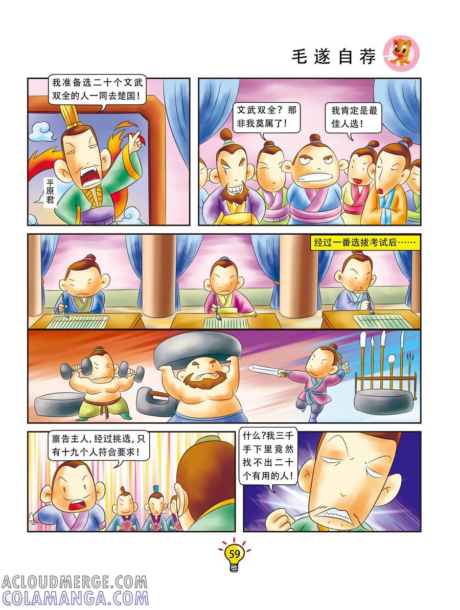 第11话毛遂自荐-虹猫蓝兔大话成语-虹猫蓝兔（第2张）