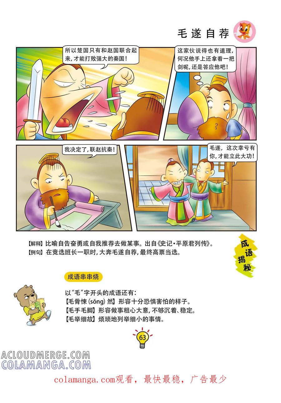 第11话毛遂自荐-虹猫蓝兔大话成语-虹猫蓝兔（第6张）