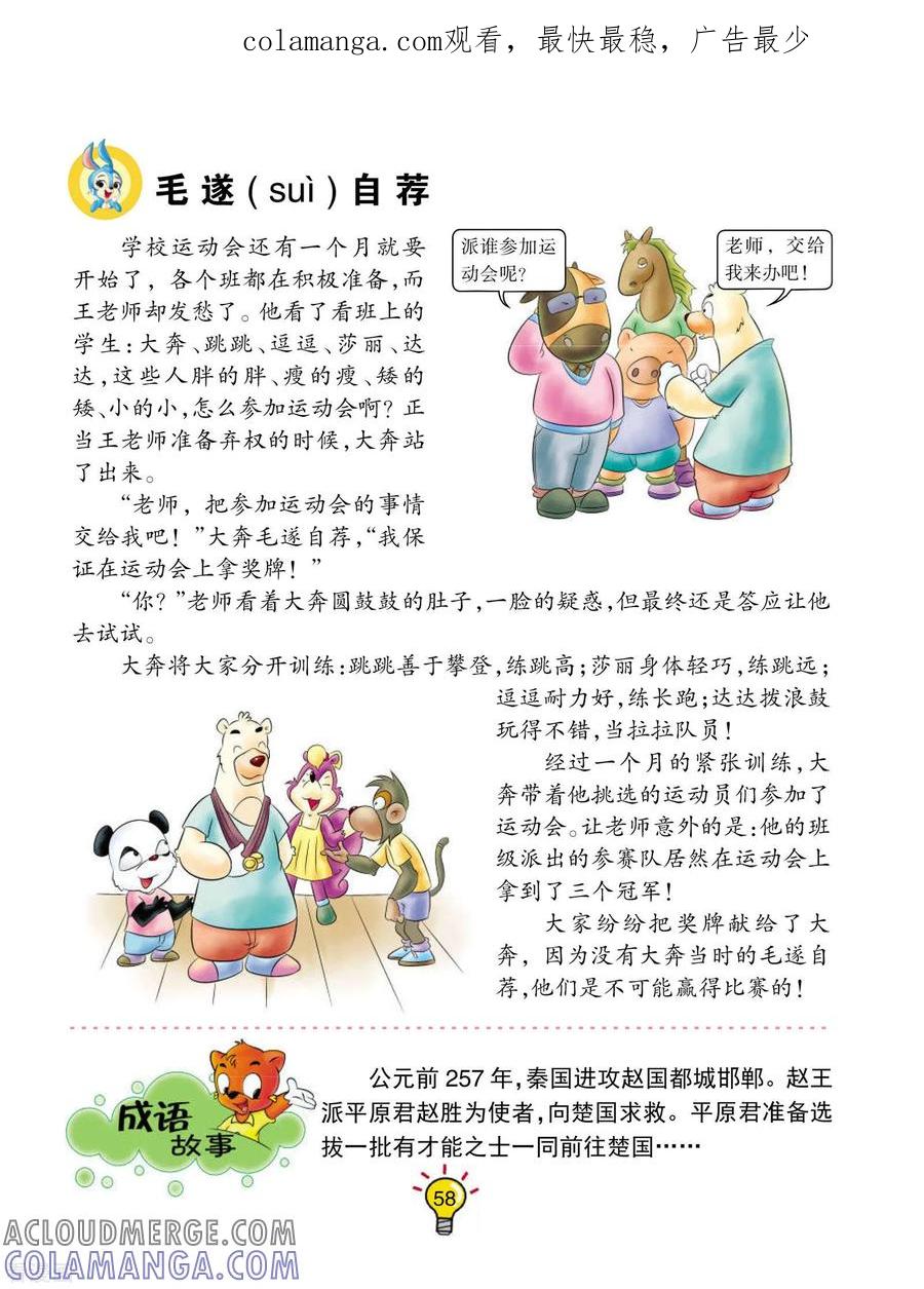 第11话毛遂自荐-虹猫蓝兔大话成语-虹猫蓝兔（第1张）
