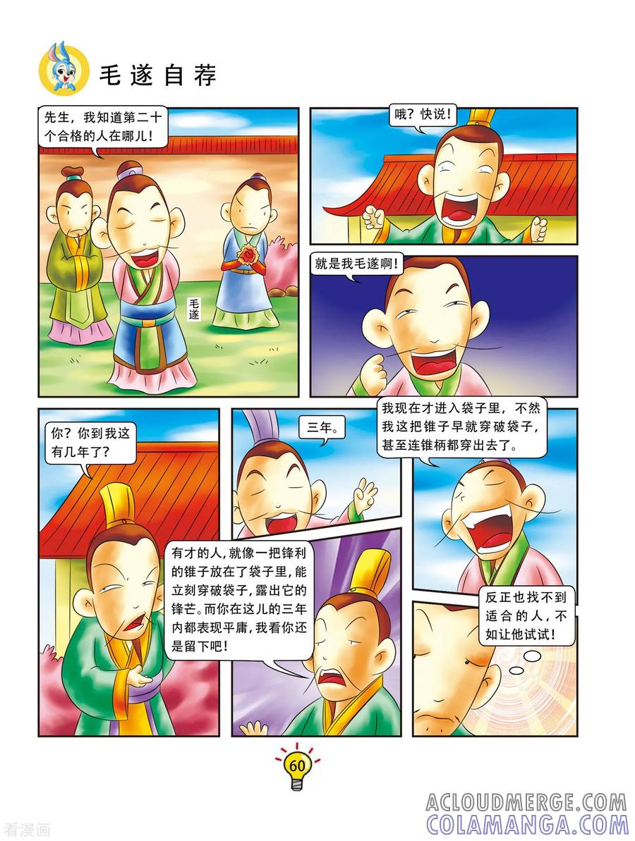 第11话毛遂自荐-虹猫蓝兔大话成语-虹猫蓝兔（第3张）