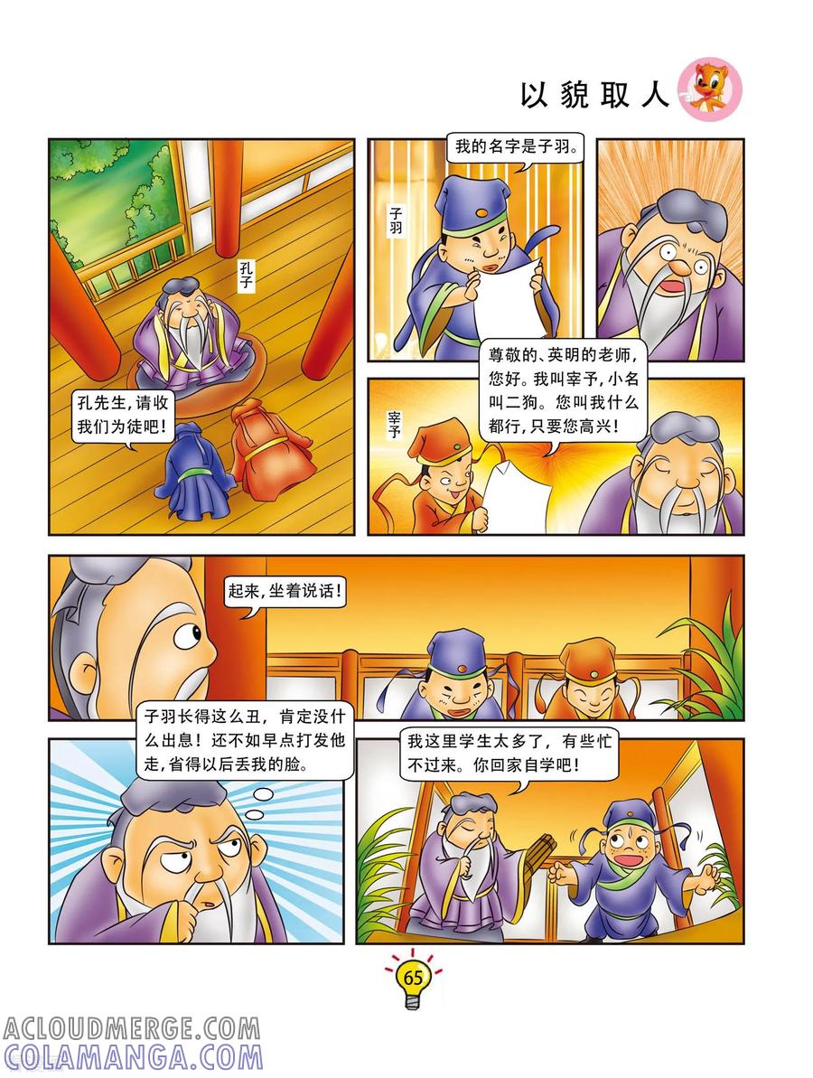 第12话以貌取人-虹猫蓝兔大话成语-虹猫蓝兔（第2张）