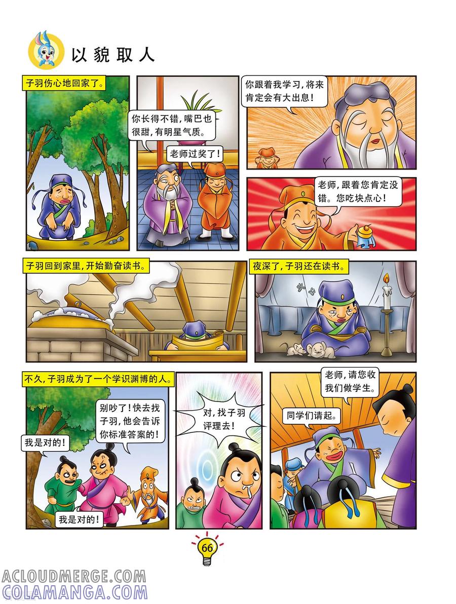第12话以貌取人-虹猫蓝兔大话成语-虹猫蓝兔（第3张）