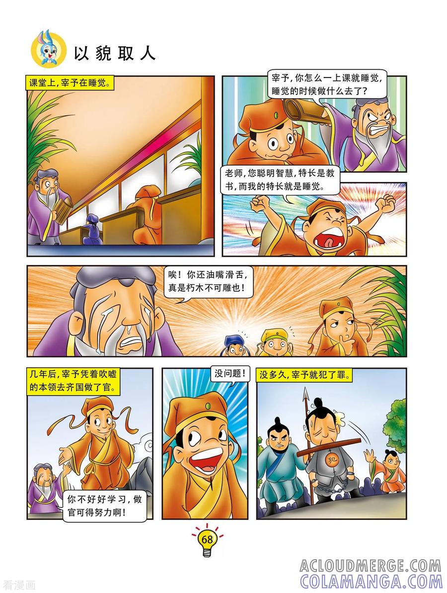 第12话以貌取人-虹猫蓝兔大话成语-虹猫蓝兔（第5张）