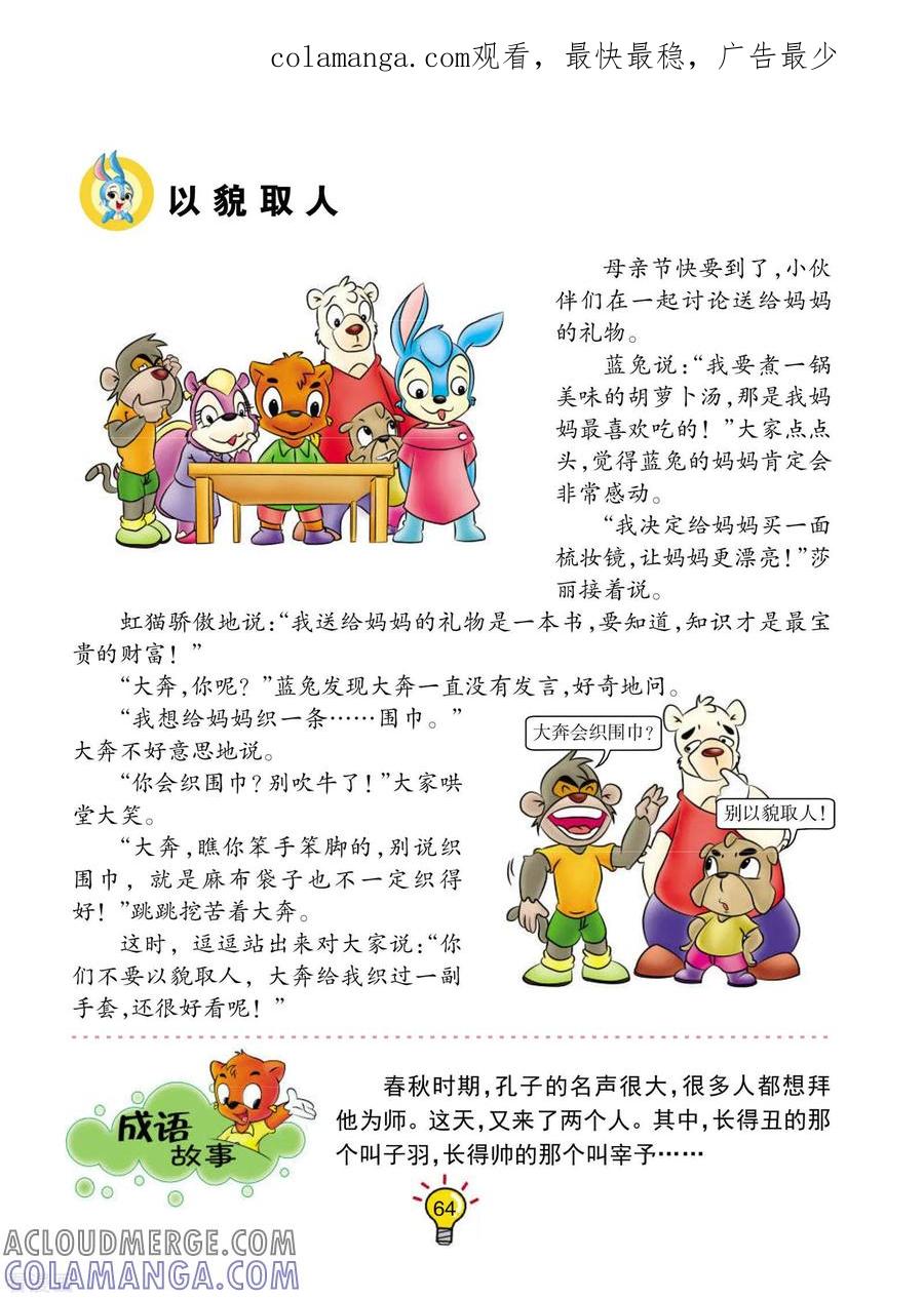 第12话以貌取人-虹猫蓝兔大话成语-虹猫蓝兔（第1张）