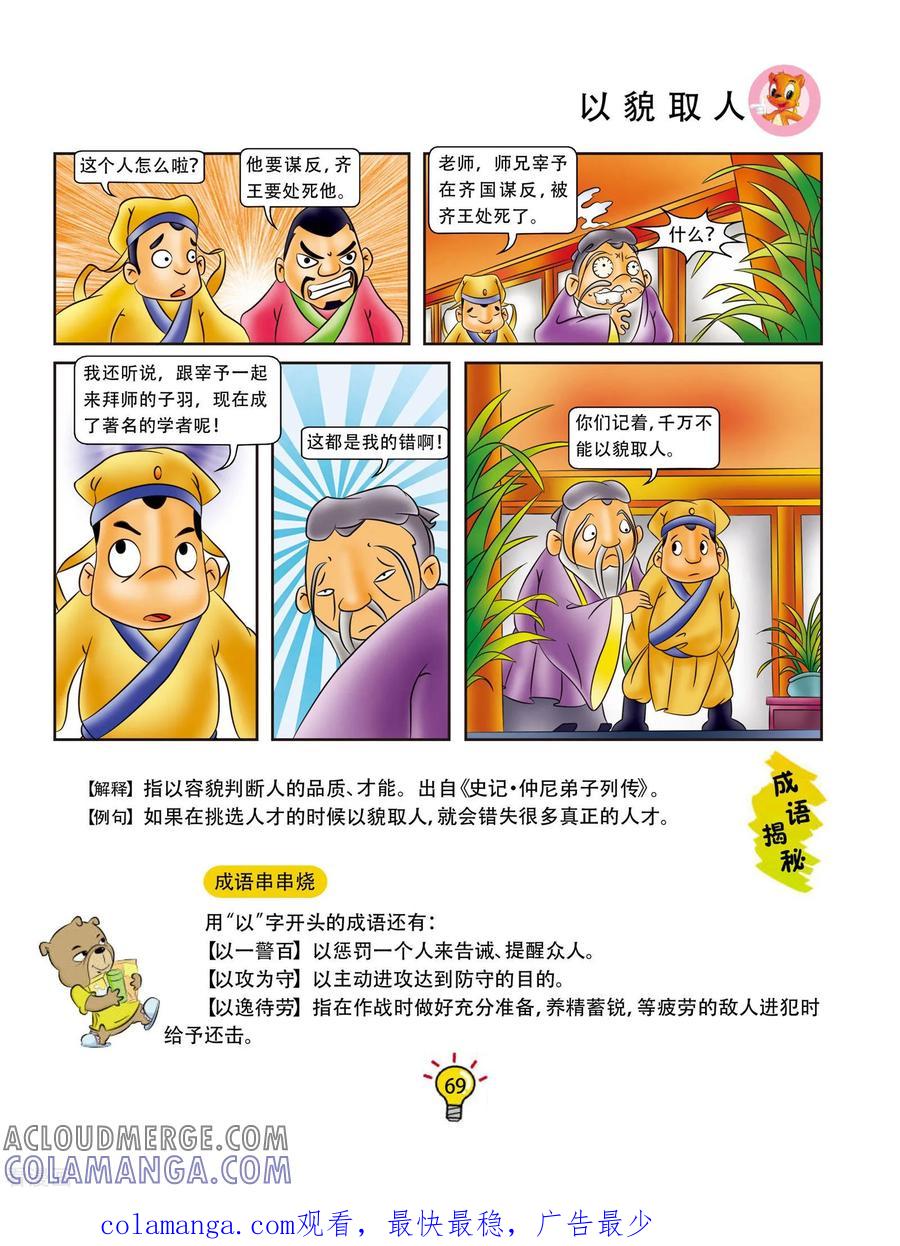 第12话以貌取人-虹猫蓝兔大话成语-虹猫蓝兔（第6张）