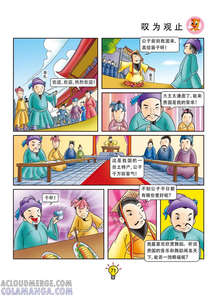 第13话叹为观止-虹猫蓝兔大话成语-虹猫蓝兔（第2张）