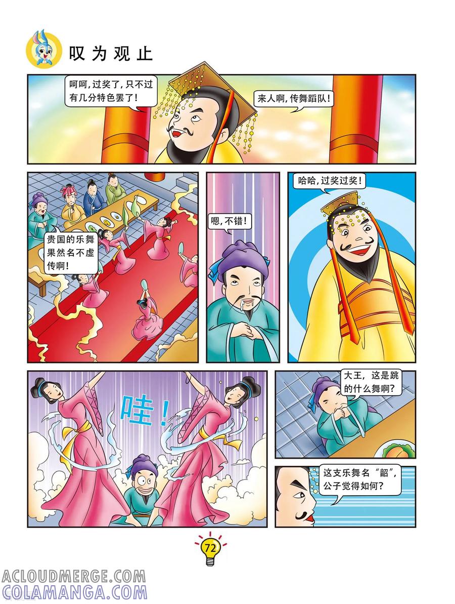 第13话叹为观止-虹猫蓝兔大话成语-虹猫蓝兔（第3张）