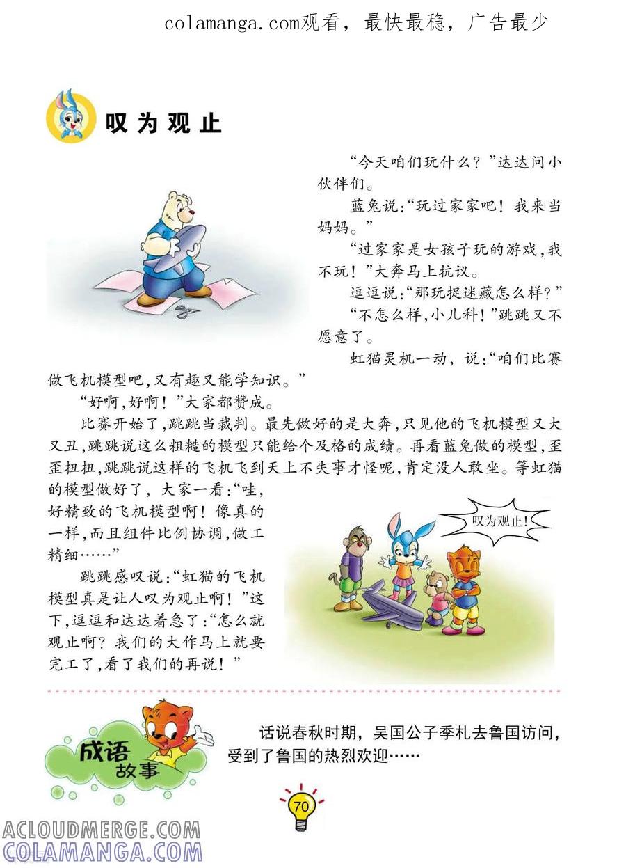 第13话叹为观止-虹猫蓝兔大话成语-虹猫蓝兔（第1张）