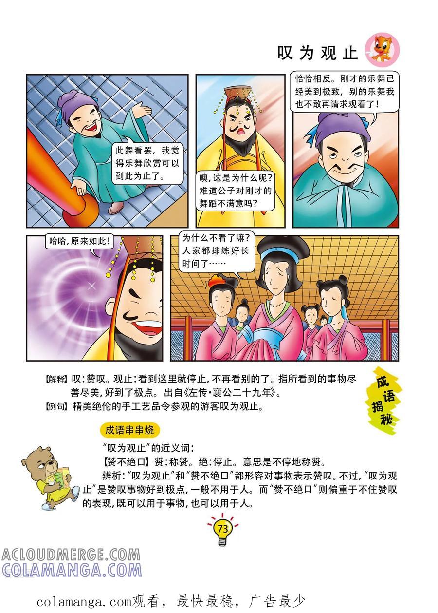 第13话叹为观止-虹猫蓝兔大话成语-虹猫蓝兔（第4张）