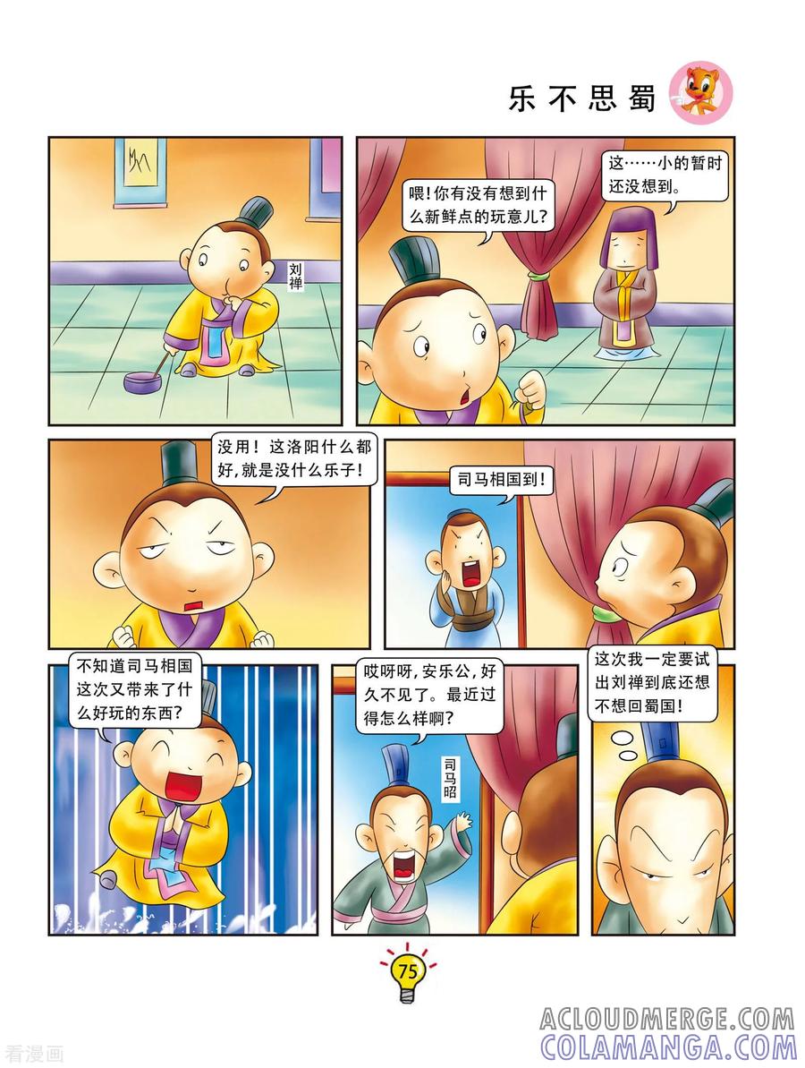 第14话乐不思蜀-虹猫蓝兔大话成语-虹猫蓝兔（第2张）