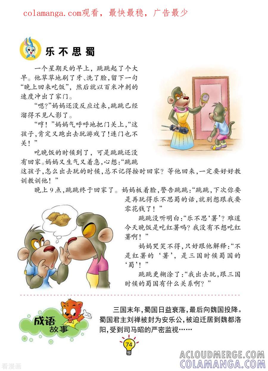 第14话乐不思蜀-虹猫蓝兔大话成语-虹猫蓝兔（第1张）